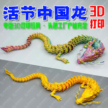 3D打印中国龙神龙工艺品摆件摆摊礼物网红创意手办汽车摆件厂