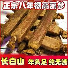 高丽参正品无糖足干优质人参东北特产煲汤泡酒长白山别直参红参