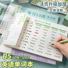单词记忆本高颜值艾宾浩斯英语单词本学生四六级活页速写笔记本子