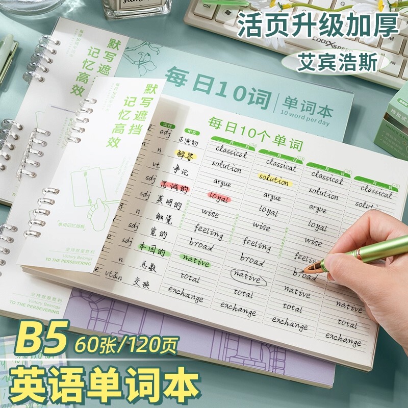 单词记忆本高颜值艾宾浩斯英语单词本学生四六级活页速写笔记本子|undefined