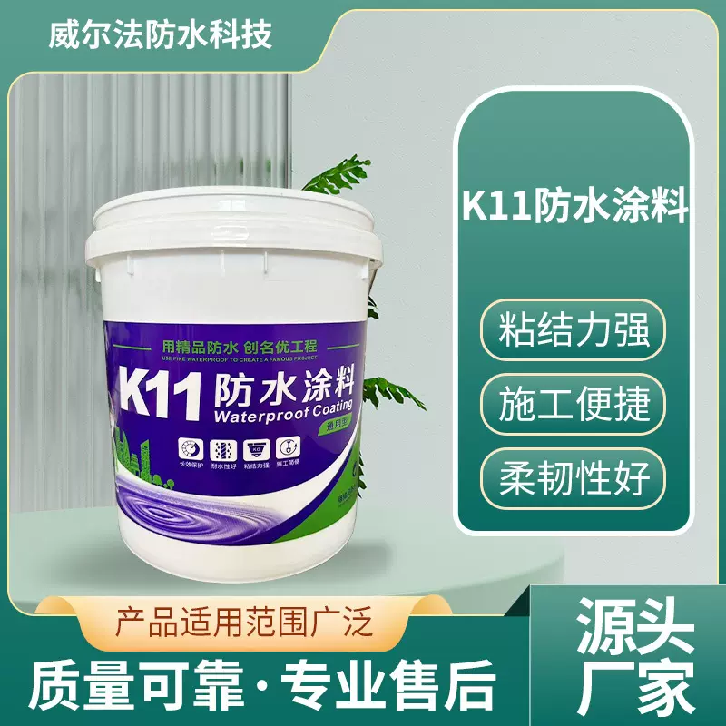 K11防水涂料 卫生间防水涂料阳台装修 复合双组刚性k11防水涂料