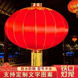 大红绸布缎布铁口灯笼防水防晒户外阳台大门新年春节过年喜庆装饰