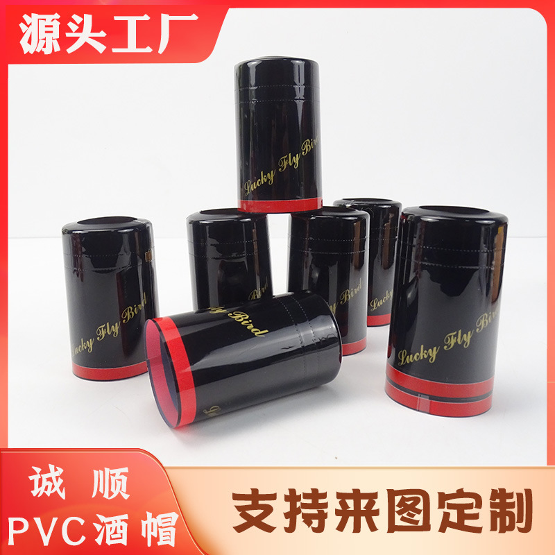 厂家定 制红酒瓶一次性封口膜热缩膜自酿葡萄酒胶帽pvc洋酒热缩帽