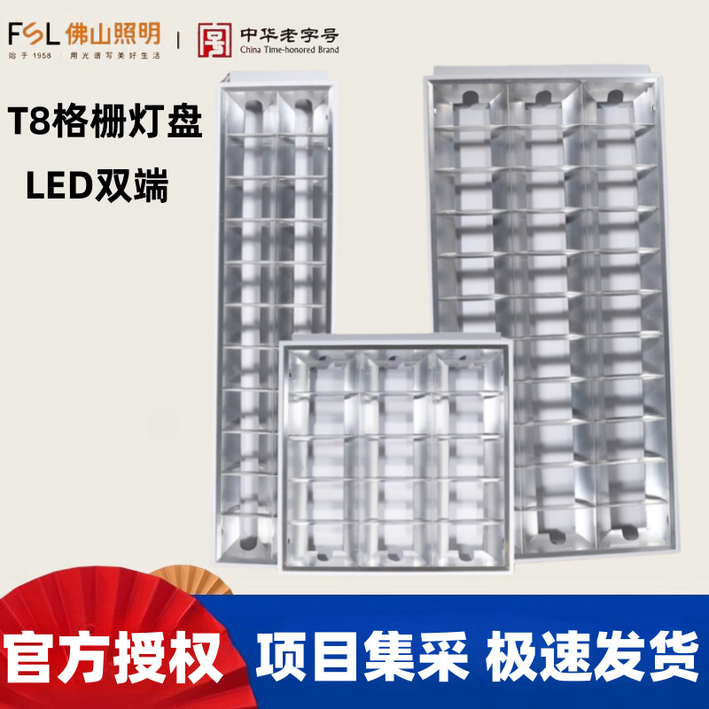 FSL佛山照明T8LED格栅空灯盘天花吊顶灯方灯600*600*1200 3*8W40W