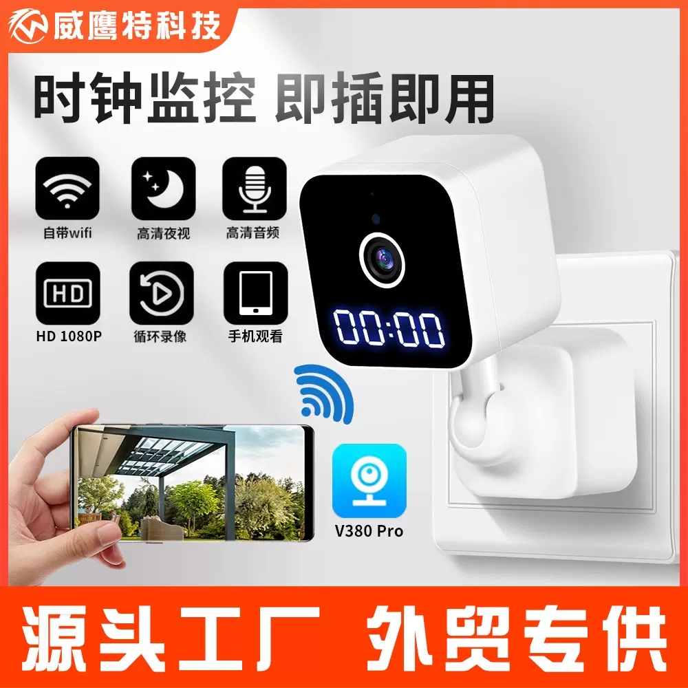 V380监控摄像头WIFI时钟插头式卡片机涂鸦智能高清无线家用摄像机