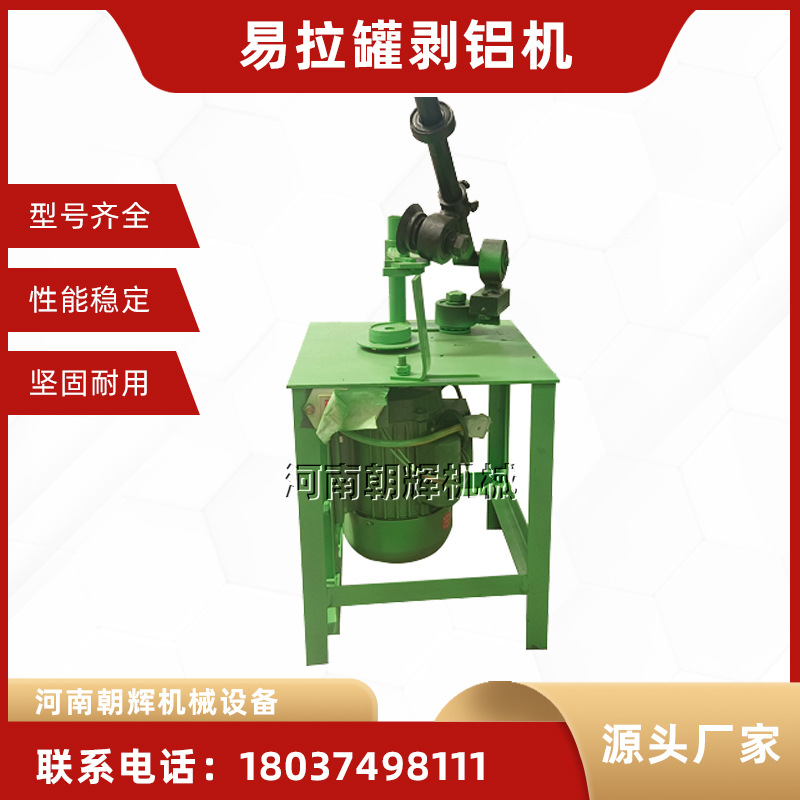 易拉罐剥盖机 铁罐八宝粥罐切盖剥铝机 铜铝手动分离机分切机