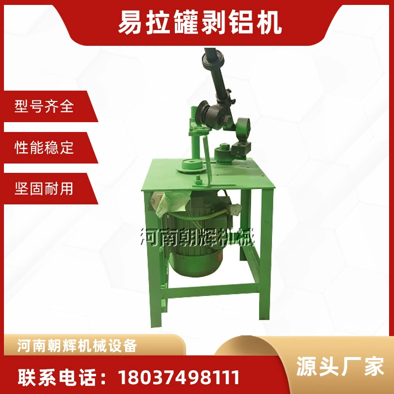 Машина для укупорки небольших банок. Железная банка для напитков. Алюминиевая машина для удаления. Простая в использовании. Новая машина для очистки каши с восьми сокровищами. Алюминиевая машина для очистки.