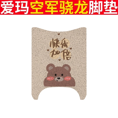 Electric vehicle foot mat: Cover Xiaolong Sunscreen Cushion Cover Silk - emma-air-force-snapdragon-double-happiness