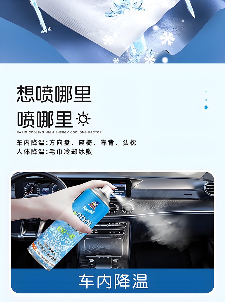 Summer car cooling agent, instant cooling car spray, portable outdoor cooling mist for summer relief, direct from the manufacturer