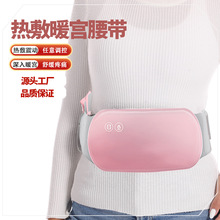 热敷暖宫腰带新款女生大姨妈神器加热按摩腰带发热暖腹暖宫腰带
