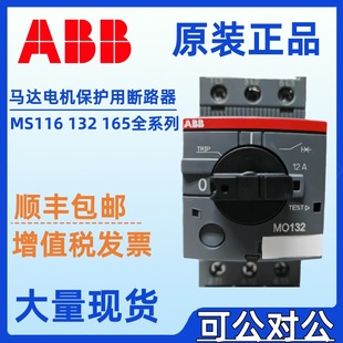 ABB motor protection circuit breaker motor motor protector MO132-0.16 0.25 0.4 0.63