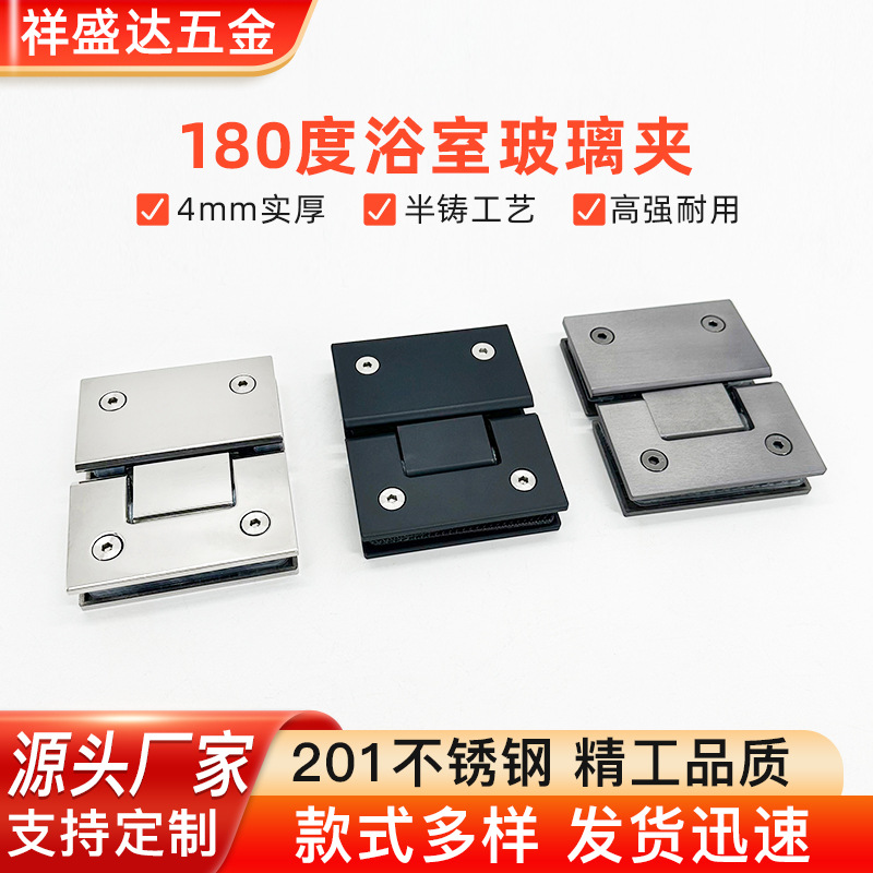 201不锈钢浴室夹180度淋浴房合页铰链浴室无框玻璃门夹厂家批发