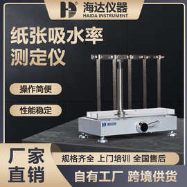 海达可勃吸收性测试仪纸与纸板吸收速度测定仪纸张吸水率测定仪