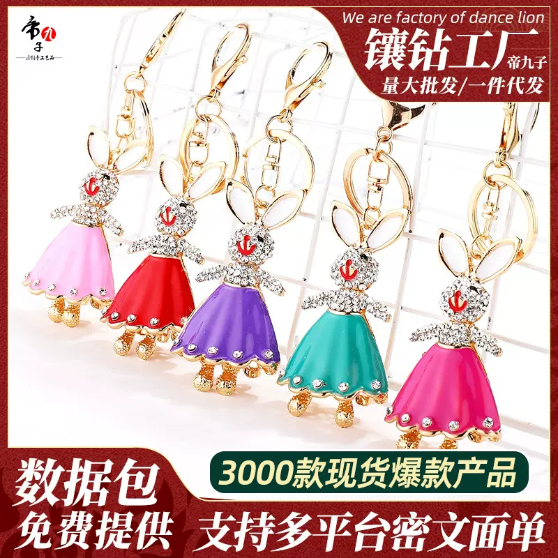 兔年吉祥物镶钻小礼品钥匙扣可爱创意裙子兔挂饰挂件义乌厂家批发