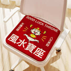 卡通财神座椅垫子 风水宝座好运创意文字仿羊绒方形冬季隔凉坐垫