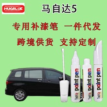 马自达马自达5专用补漆笔原厂车漆划痕笔无色差亮银幽兰紫摩登灰