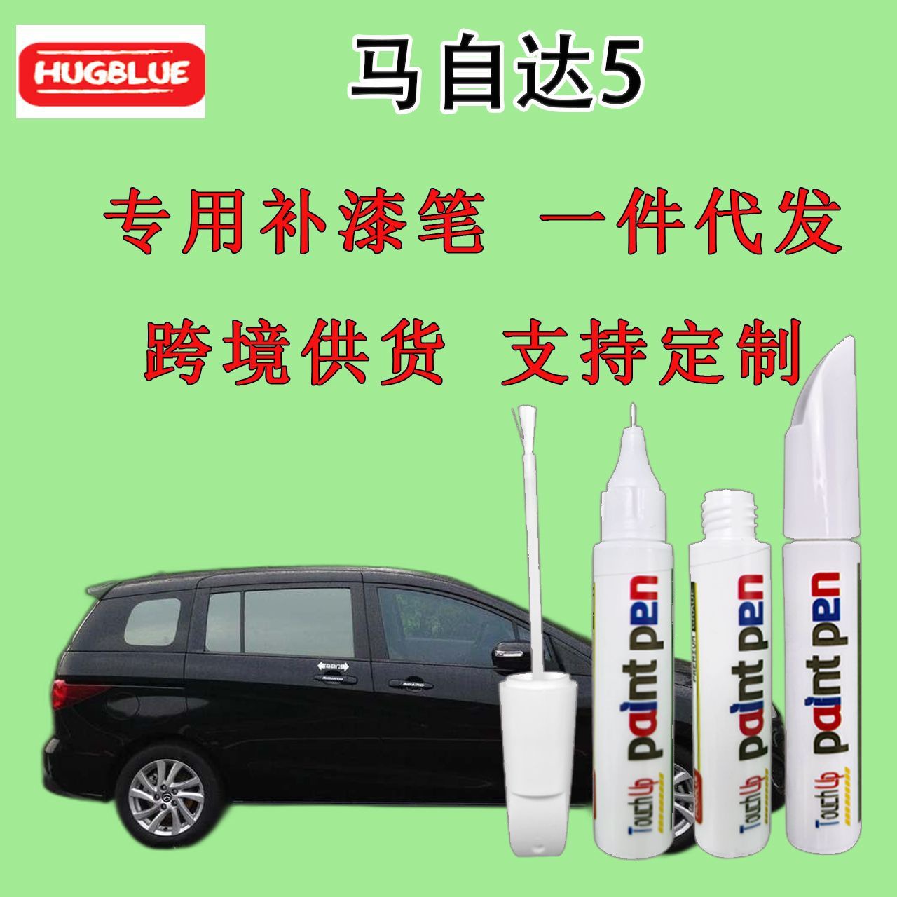 马自达马自达5专用补漆笔原厂车漆划痕笔无色差亮银幽兰紫摩登灰