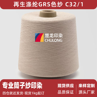 ����ӡȾ GRS���� C32S/1������]ɫ�� 90%������10%��ɫ��Ͳ�Ӽ�