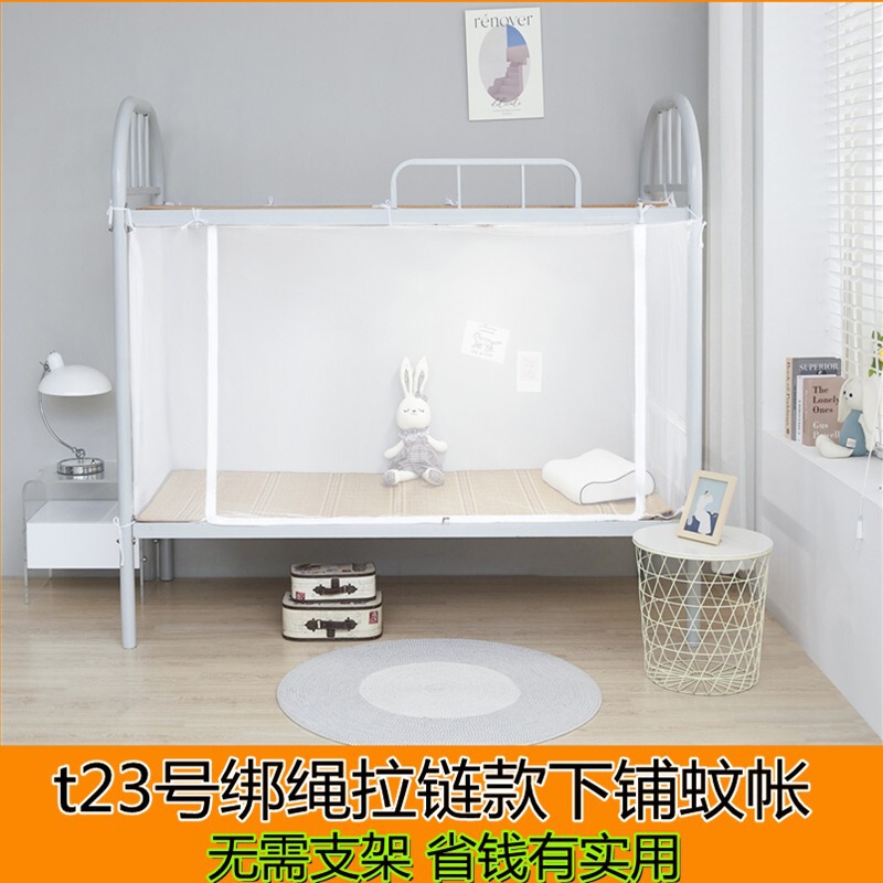 下铺蚊帐学生住校上下铺床蚊帐全包底拉链门绑绳老式一件批发入仓|undefined