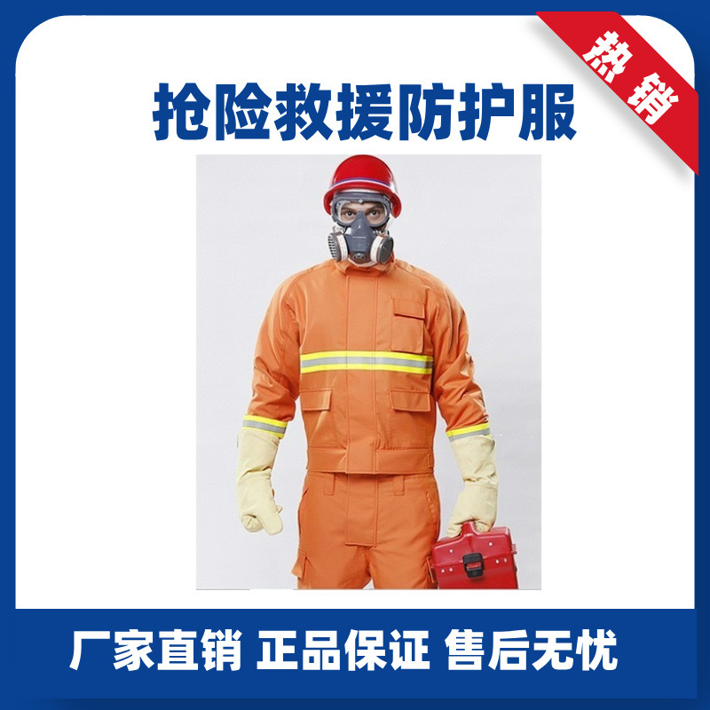 抢险救援防护服（冬款）RJF-F1A