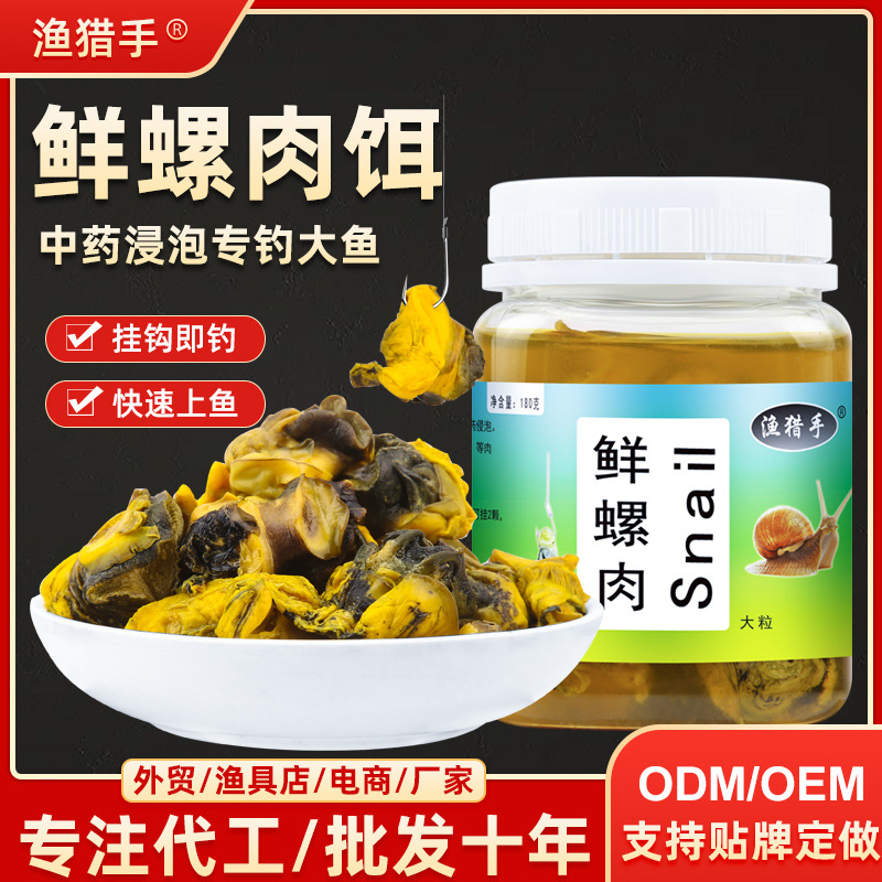 鲜螺肉钓饵青鱼饵料黑坑草鱼鲤鱼鱼饵螺丝肉颗粒野钓鲫鱼饵料