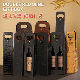 现货红酒礼盒双支装葡萄酒包装开窗镂空红酒手提酒袋红酒盒