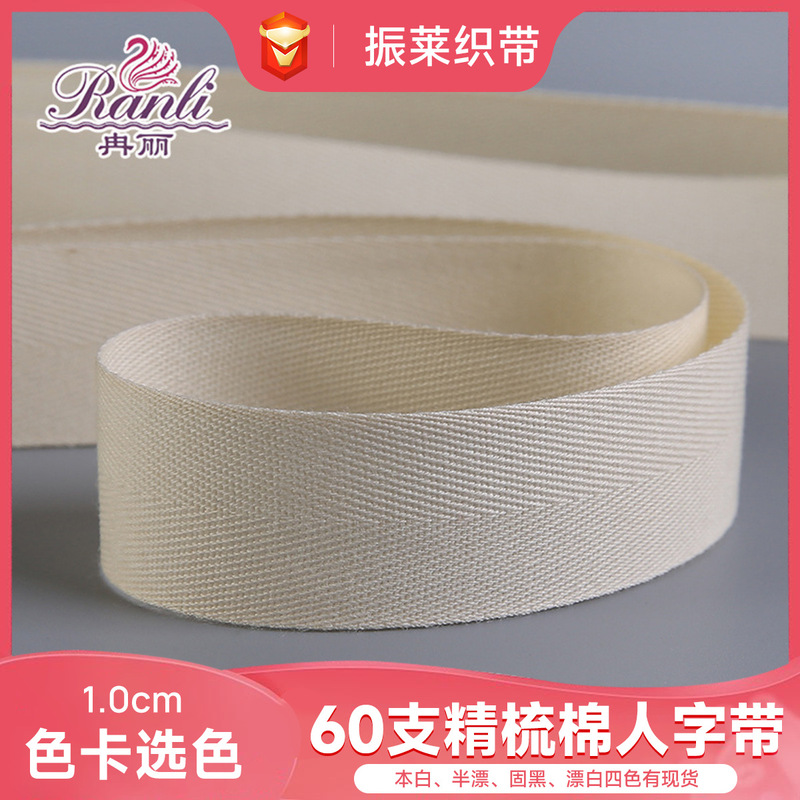 Factory 1-2.5cm herringbone belt this white 60 Cotton Belt textile accessories combed cotton herringbone belt webbing