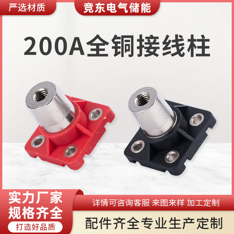 200A方形大电流储能端子接线端子接线柱锂电池穿墙式专用储能连接