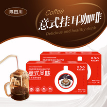 隅田川0.8%鎖鮮小紅袋意式掛耳咖啡現磨手沖咖啡粉黑咖啡速溶咖啡