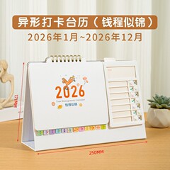 2026年新款创意自律打卡台历办公记事桌面日历摆件礼盒装台历定制