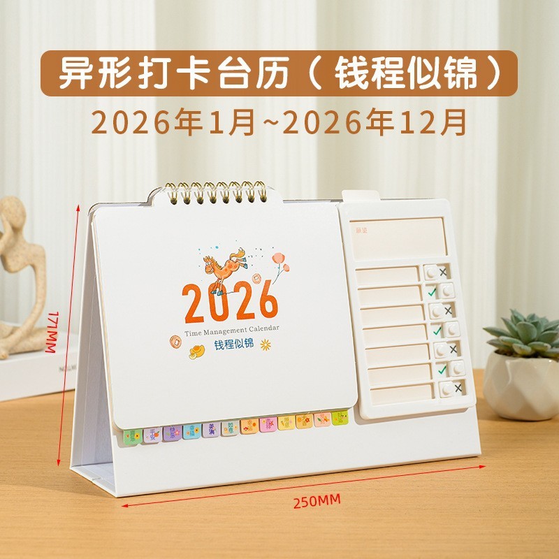 2026年新款创意自律打卡台历办公记事桌面日历摆件礼盒装台历定制|undefined