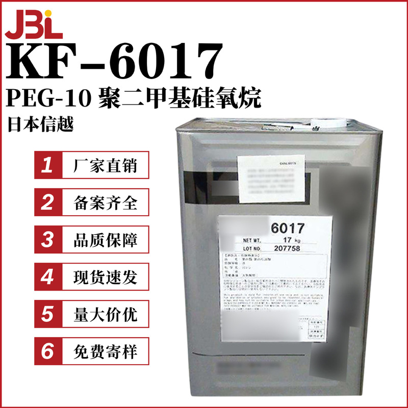 Japan Shinyue Kf-6017 Silicone Oil Package Emulsion Peg-10 Euro Methyl Siliconane Japan Shinyue Kf-6017 Silicone Oil Package Emulsion Peg-10 Euro Methyl Siliconane