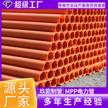 MPP橘紅色電力管MPP高壓電力電纜保護管聚丙烯電纜保護套管現貨