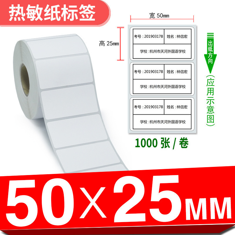 三防热敏标签纸**-×不干胶打印条形时尚潮流|undefined
