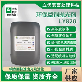 金属工艺液;金属清洗剂