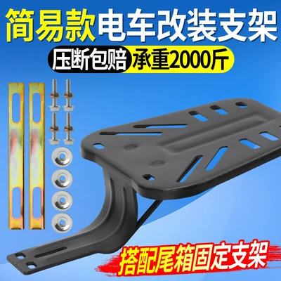 Electric car tail box Rear Rack with Fixed Rear