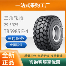 三角工程轮胎29.5R25E-4TB598S自卸卡车和铰接式卡车轮胎