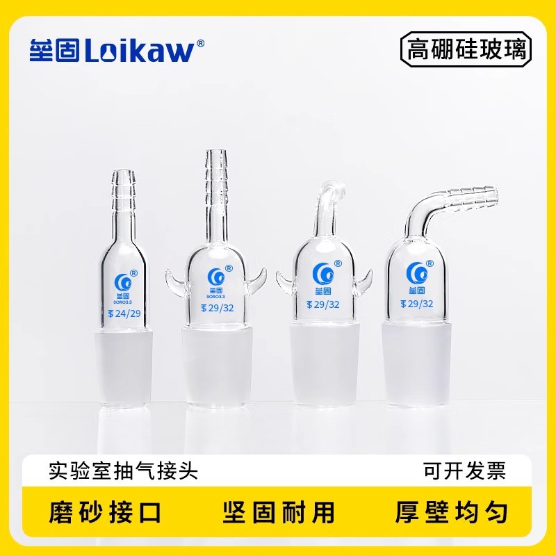 垒固玻璃弯接管塞 三通活塞 抽气接头 弯接管塞19 /24#双耳加压头