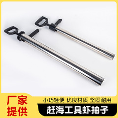 ステンレス製エビ抽出器、屋外用エビ抽出器、ビーチ抽出器、海腸抽出器、エビ抽出器、海の生き物抽出器、在庫あり