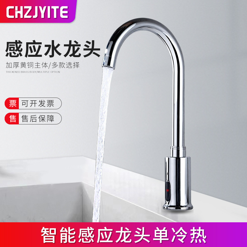 New store promotion induction all copper faucet intelligent non-contact cold and hot single cold automatic infrared wash basin