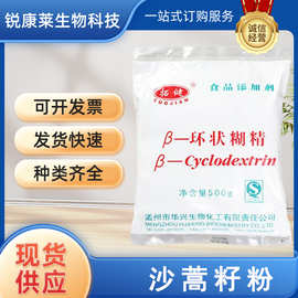 食品级β-环状糊精食用增稠剂除味剂环糊精矫味剂贝塔环状糊精粉