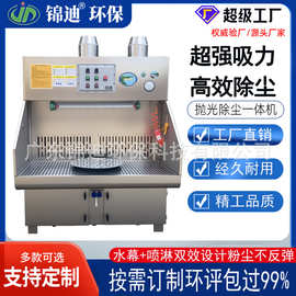 湿式打磨除尘工作台水帘式除尘脉冲清灰工业吸尘柜多功能环保设备