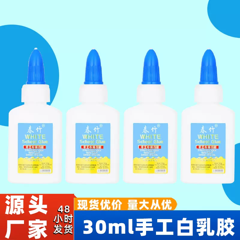 儿童手工DIY制作30ml白乳胶 学生手工创作胶水 木工模型白胶胶水
