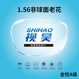 1.56非球老花远视镜片高散眼镜片各种直径有度数护眼老花镜