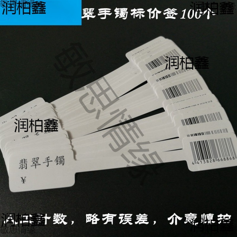 珠宝标签吊牌超市小型首饰空白标价签不干胶文玩手串饰品手镯价格