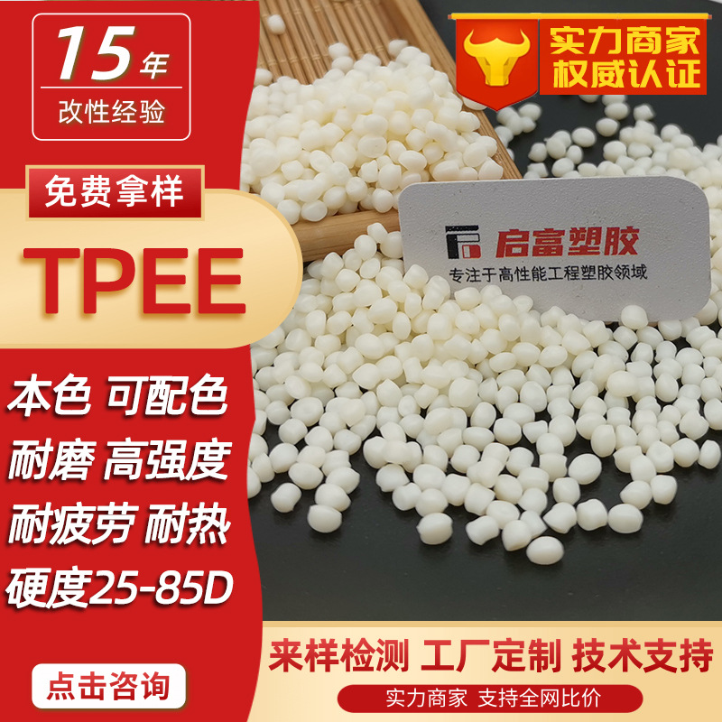 TPEE黑色注塑挤出耐高低温本色TPEE耐磨高强度阻燃V0包胶副牌655D