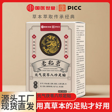 元气茯苓八珍足贴老北京艾草足底护理贴艾灸贴定制草本萃取睡眠贴