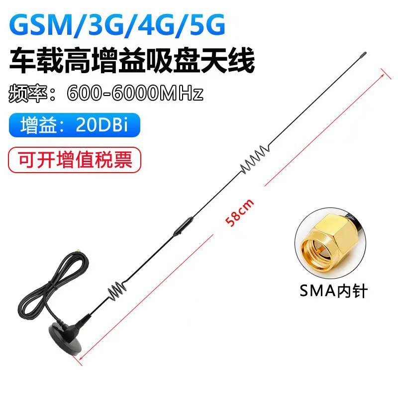 车载4G大吸盘/汽车终端天线 电信 /移动/联通4G信号放大天线