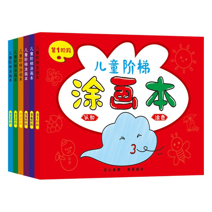 Дети в возрасте От 3 до 6 лет лестница книга для рисования детский сад Просвещение граффити книга для рисования детская книжка-раскраска