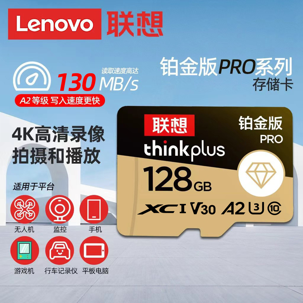 【Lenovo Thinkplus】128G64G Platinum Memory Card Suitable for Recorder, Camera, Surveillance, High-Speed TF Card